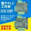 Placa de Control Industrial PLC Fabricada en el País Fx3U-14Mr/14Mt Controlador Programable Todo en Uno de Micro Tamaño Simple