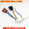 Adecuado para Renault Renault Macho a Iso Split Hembra Cable Audio Modificado Fuente de Alimentación a Adaptador Iso Cable Enchufe