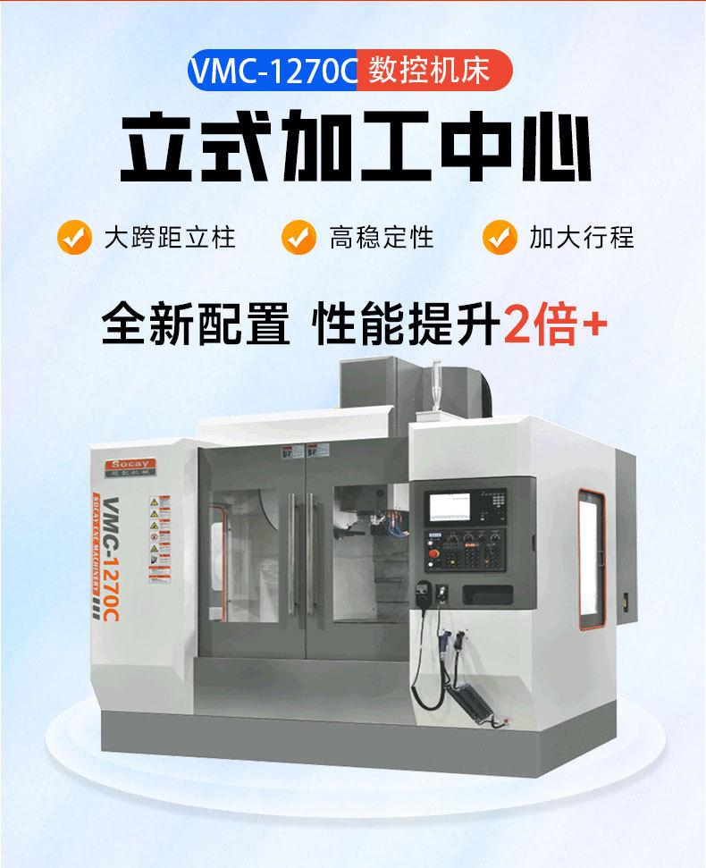 钻铣床数控钻铣床VMC-1270C数控钻铣床齿轮传动三线轨数控钻铣床