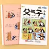 A Coleção Completa de Livros Pai e Filho, Edição Fonética Colorida, Primeiro Semestre do Segundo Ano, Livro Extracurricular Essencial, Edição Autêntica, Contação de Histórias Baseada em Imagens