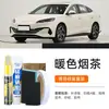 Caneta de retoque automotivo para BYD Seal 06DM-i na cor chá defumado quente, especializada para reparo de arranhões e modificação de cor