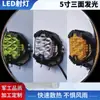 Luz de trabajo luminosa de tres lados de 5 pulgadas foco LED modificado 90W con luz diurna foco de techo ingeniería Foco de búsqueda