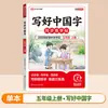 Practica la Escritura de Caracteres Chinos con el Cuaderno de Caligrafía Sincronizado - Edición de Educación Popular, Grados 1-6, Primer Semestre, Libro de Texto de Chino, Combinaciones de Palabras de Caracteres Nuevos, Estilo Regular