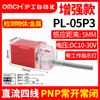 Automatización Industrial de Shanghái PL-05N(P/N2/P2/D1/D2) interruptor de proximidad cuadrado NPN/PNP normalmente abierto y normalmente cerrado