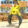 Pinza para Madera de Excavadora Multifuncional Modificada Hidráulica Giratoria para Agarrar Piedras, Hierro y Madera