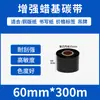 Caixa Completa de Fitas de Carbono com Base de Cera, Base Mista, Base de Resina, Laváveis 110*300 Rolos de Fita para Impressora de Transferência Térmica