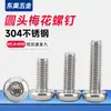 Tornillo de cabeza avellanada M1.4-M10/acero inoxidable 304, tornillo de seguridad de seis estrellas, tornillo de cabeza redonda tipo flor, tornillo para máquina con rosca, tornillo antirrobo