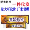 Cao Shujia Ungüento para la Salud Alivio del Picor de Piel Tesoro Nevado 15g, para Uso Externo en la Piel, Adecuado para Hombres y Mujeres, Producto Nuevo Disponible para Dropshipping