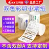 Papel Térmico de Impressão Duas Cores 57X50 Supermercado Meituan Recibo Papel Térmico Impressão Colorida Papel de Impressão 80X80 Personalizado