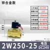 Válvula Solenoide Normalmente Fechada Aks Válvula de Água Interruptor de Cobre Válvula de Controle de Gás Válvula Solenoide 2W025-08 Ac220V