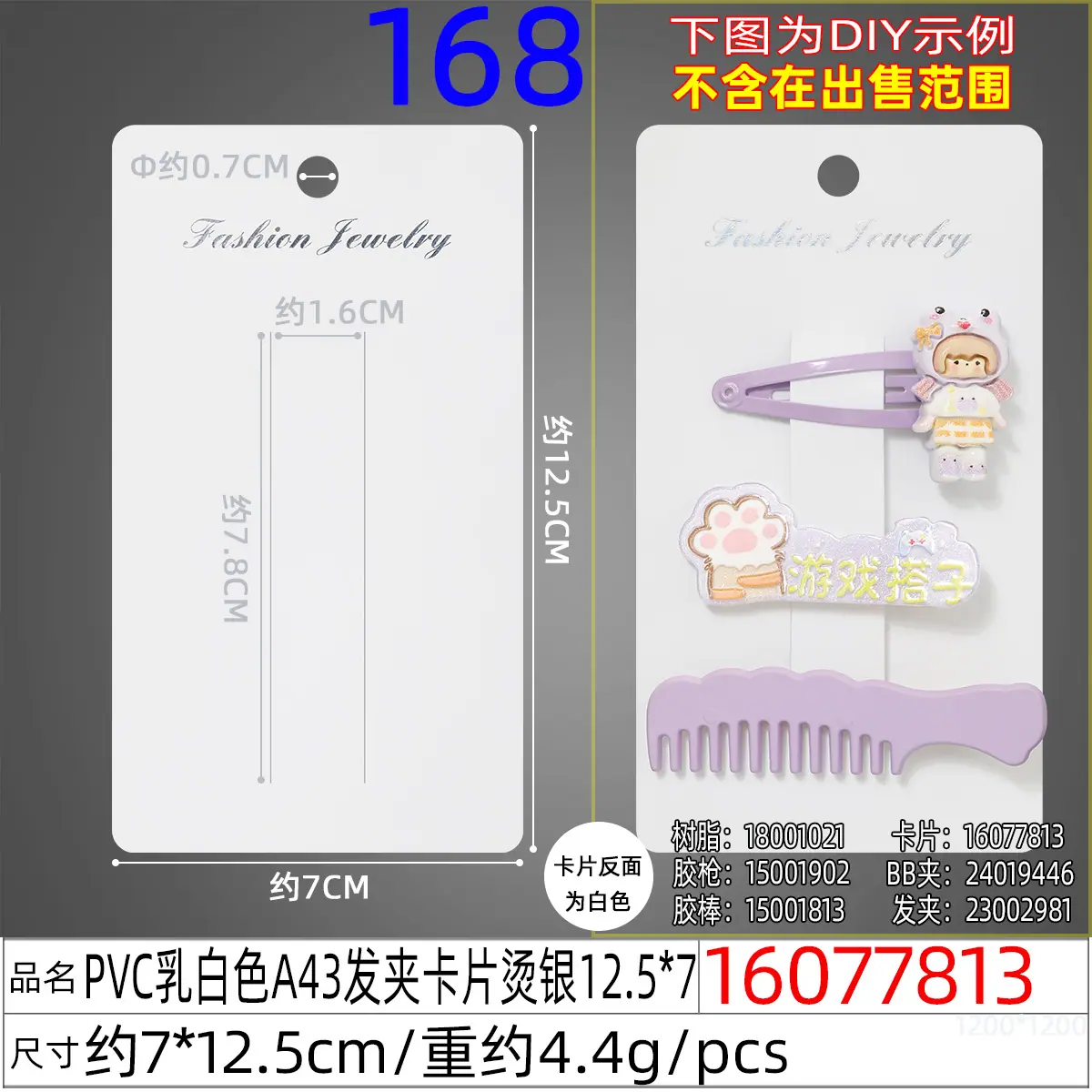 16077813#PVC乳白色A43发夹卡片烫银12.5x7