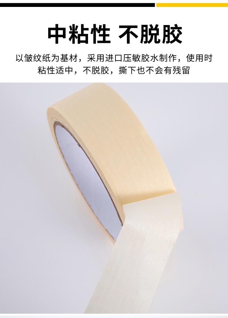 美纹胶带(米黄)_08.jpg