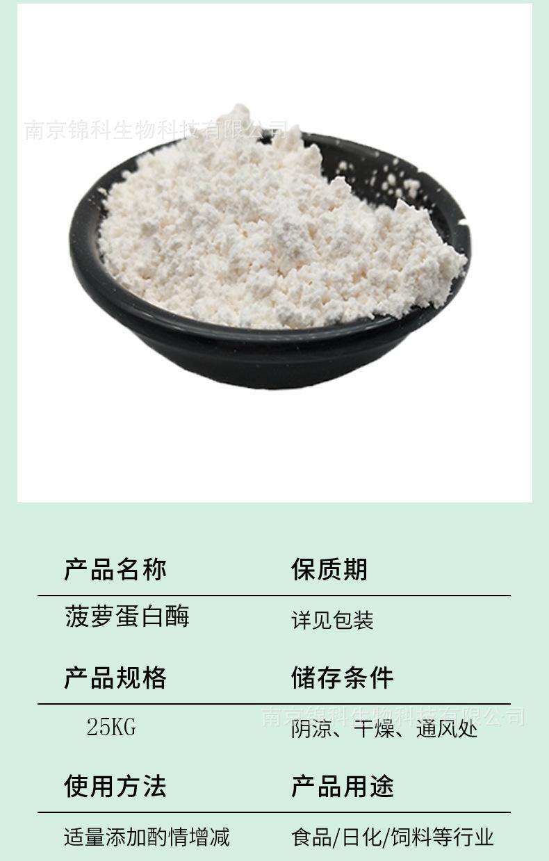 菠萝蛋白酶1