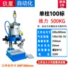 Prensa neumática, máquina de estampado neumática, máquina de presión neumática, remachadora neumática, cilindro neumático, cilindro booster neumático-hidráulico