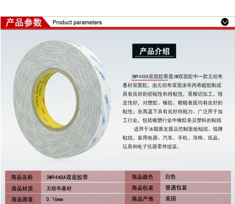 3M9448A双面胶绮涵3M专卖店_02