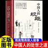 Las Reglas de Etiqueta del Pueblo Chino: Edición Auténtica Mejorada - Un Libro sobre Etiqueta y Modales Chinos por el Tutor Liu Yida, Tapa Dura