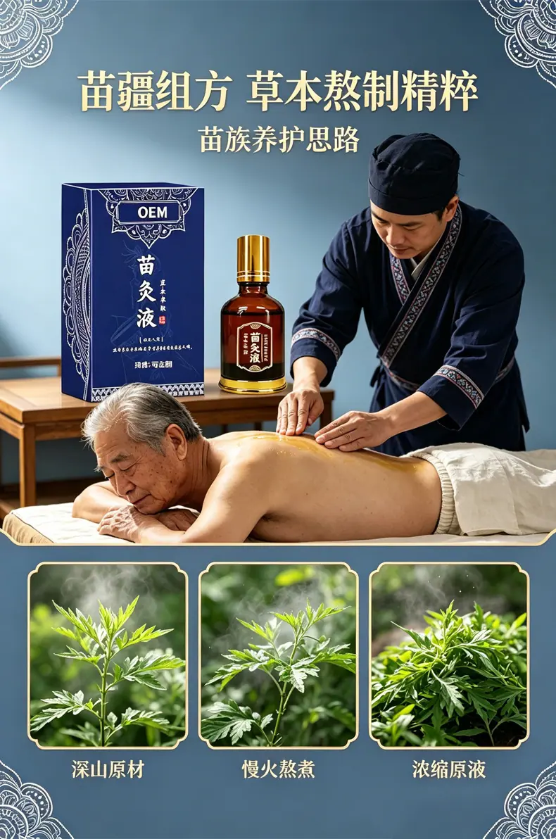 苗灸液滚珠