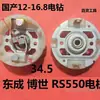 Porta escobillas de carbón para taladro recargable 12V16V25V Accesorios de motor 550 Resistente al desgaste con contenido de cobre Accesorios de escobillas para motor Dongcheng Doctor