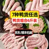 Produtos Frescos de Pato, Produtos Congelados de Pato para Atacado, Cabeças de Pato Não-Liuhe, Pescoços de Pato, Clavículas de Pato, Línguas de Pato, Pés de Pato, Asas de Pato, Intestinos de Pato