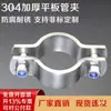 Acero Inoxidable 304 Espesado Abrazadera de Aro para Poste sin Manija Soporte para Tubo Abrazadera para Tubo Apriete Abrazadera para Tubo Fijador de Tubo de Agua