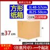 Fabricante de Caixas Tem em Estoque Caixas de Papelão Ondulado Espessas de Cinco Camadas com 37cm de Largura para Logística Expressa, Mudanças e Embalagem