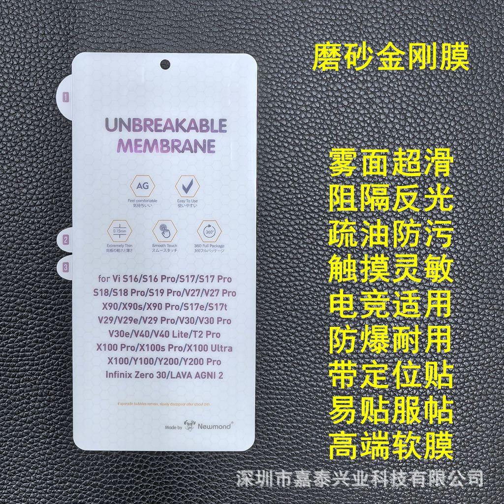 磨砂 金刚膜 VIVO
