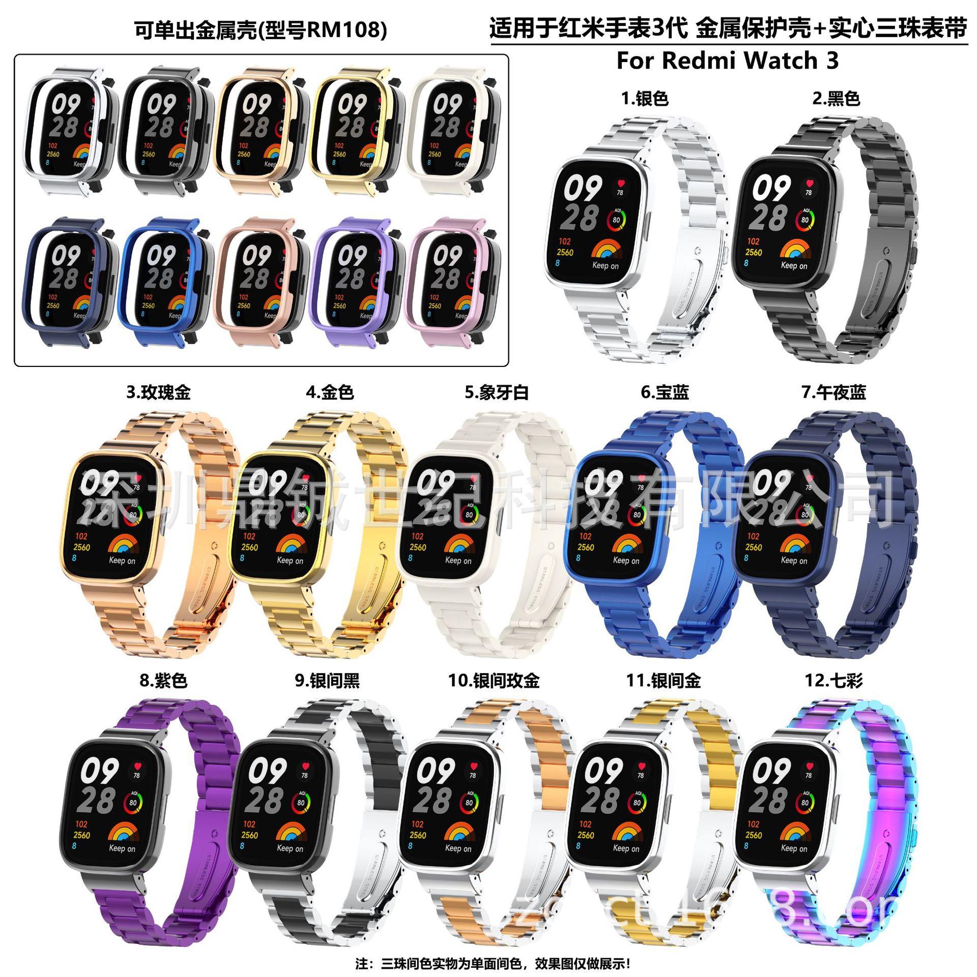 红米手表3代实心三珠色板