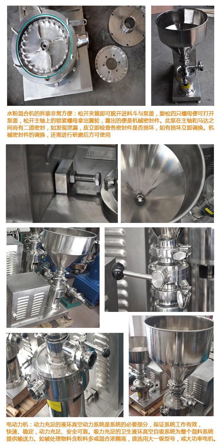 分体水粉混合机页面详情_11