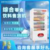 Máquina Expendedora Totalmente Automática Sin Personal las 24 Horas Máquina Expendedora Refrigerada de Snacks y Bebidas Fabricante de Máquinas Expendedoras Integradas OEM