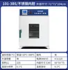 Horno de secado de aire forzado de temperatura constante eléctrica, horno de secado de alta temperatura de laboratorio industrial, máquina de secado, horno de aire, horno de cocción