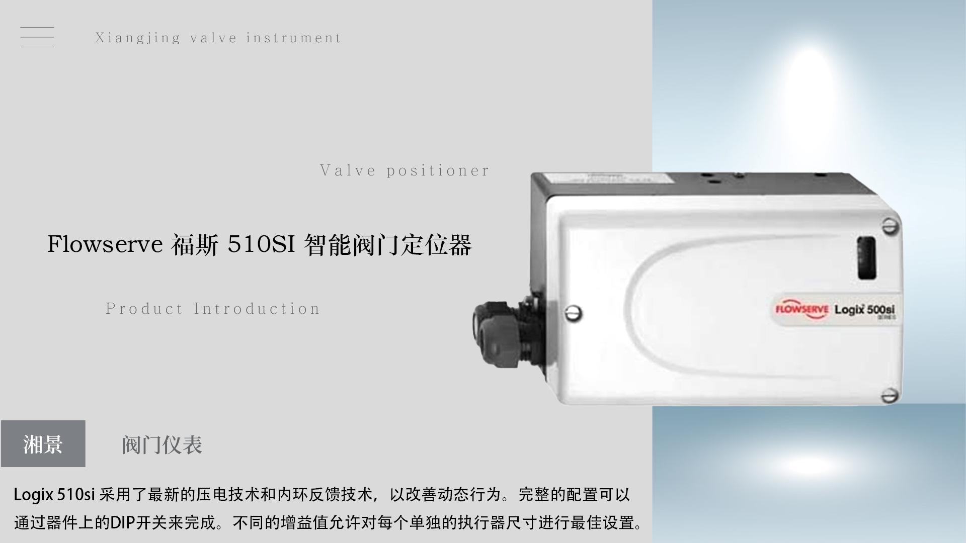 1.产品首图-510si
