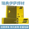 Isa Ok46.00 E6013 Vareta de Soldagem de Aço Carbono de Baixa Liga Ok48.00 E7018-1 Ok48.08 Vareta de Soldagem Elétrica