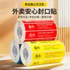 Pegatina de sellado para llevar, impermeable, adhesivo fuerte, papel de etiqueta autoadhesivo, sello de cintura Meituan, pegatina de sello de seguridad alimentaria