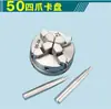 Mandril de cuatro garras 650 80 torno de gran diámetro pulsera de jade acero inoxidable portabrocas redondo máquina para cuentas de carpintería cola de husillo