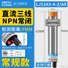 Interruptor de proximidad industrial Shanghai LJ12A3-4-Z/BX sensor metálico m12 inductivo NPN dos tres hilos normalmente abierto 24V
