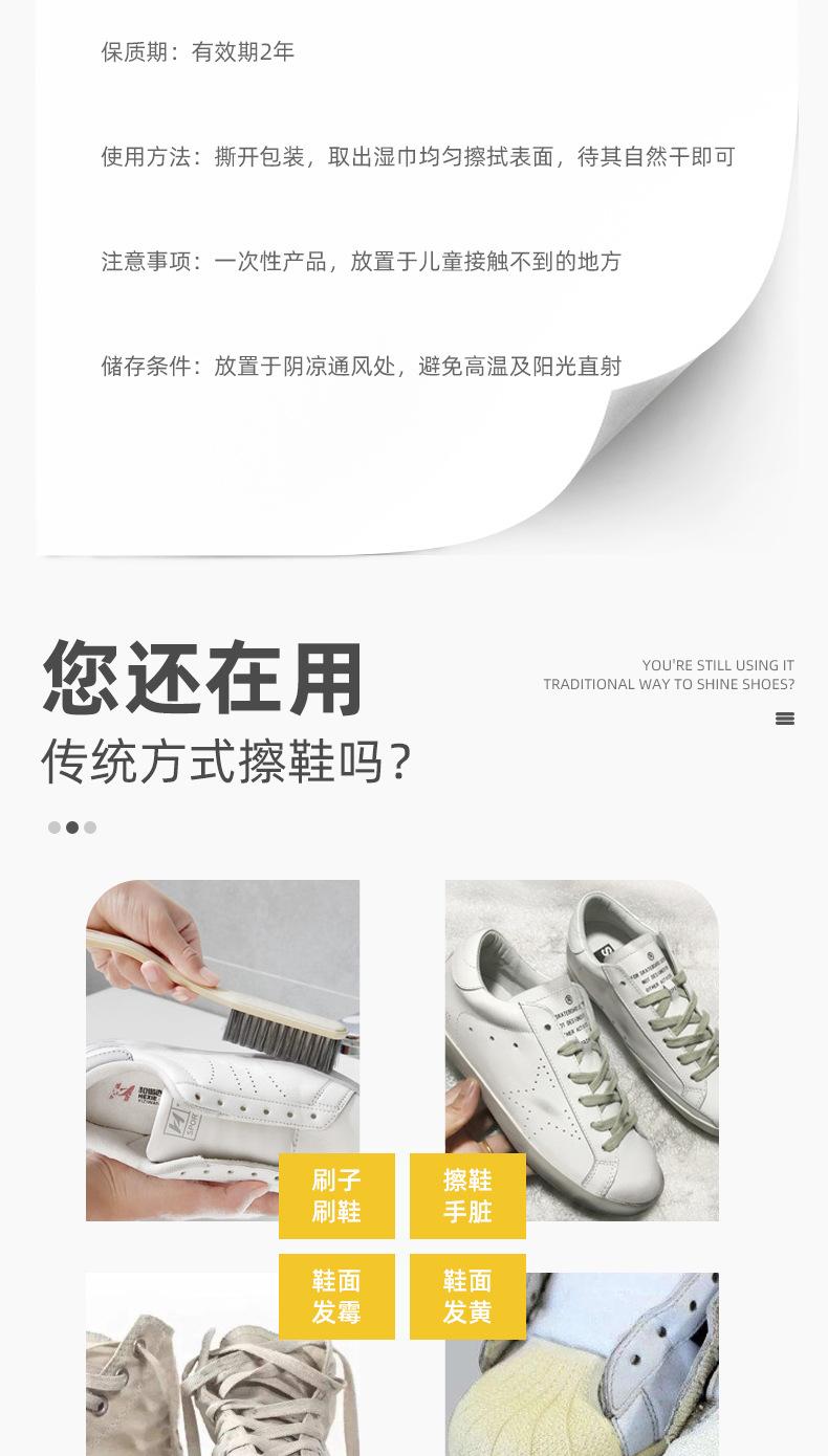 小白鞋清洁湿巾_02