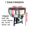 Mezclador Industrial para Alimentos de Granja a Gran Escala de Partículas de Plástico, Engrosado, Doble Uso Seco y Húmedo, Color Acero Inoxidable
