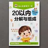 Cuaderno de Práctica Diaria para la Transición en la Primera Infancia: Dibujo de Trazos, Números, Pinyin, Caracteres Chinos, Seguimiento de Matriz de Puntos, y Suma y Resta Dentro de 20