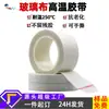 Cinta de Tela de Vidrio Blanca, Cinta Resistente a Altas Temperaturas, Cinta Aislante e Ignífuga de un Lado de Alta Adhesión para Agrupación de Cables Esmaltados con Silicona