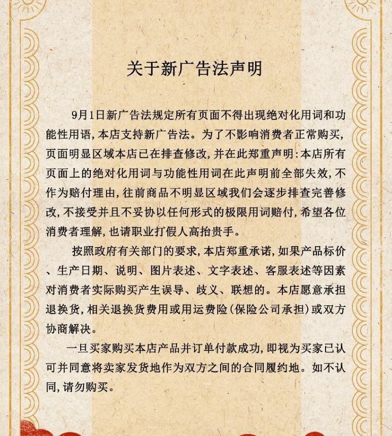 广告法