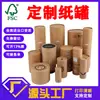 Recipientes de papel feitos sob medida, totalmente em papel, ecológicos, tubos redondos de papel kraft sem plástico, tubos de papel recicláveis de grau alimentício, disponíveis para pedidos em grande quantidade