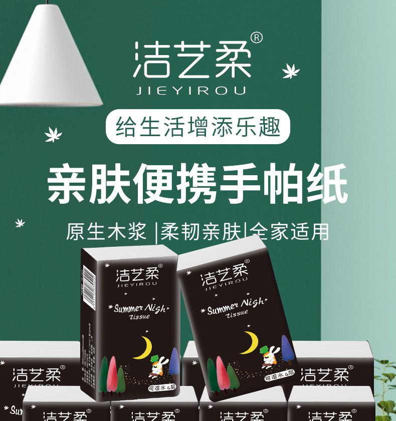 洁艺柔手帕纸-黑包-详情页_01.jpg