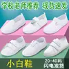 Zapatillas blancas de lona para niños y niñas, zapatillas deportivas blancas puras para gimnasia para actuaciones escolares de niños pequeños