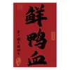 Jianghu platillos paño colgante red hot pot tienda atmósfera tela decorativa making tienda de catering letrero de tienda tela colgante fondo