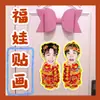 Ziyu Vem com Adesivos Fuwa, Adesivos de Porta de Boneco de Ano Novo, Couplets de Material, Mercadorias de Celebridades para Apoiar o Ano Novo