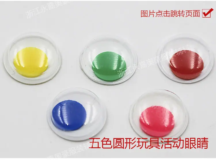 玩具圆形活动眼睛（印眉） (6)
