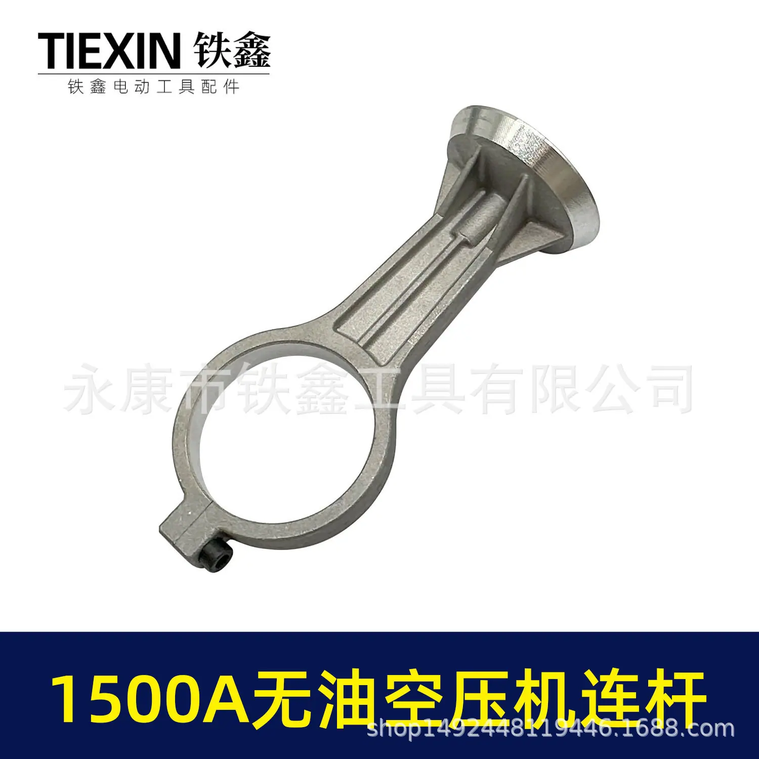 1500A无油空压机连杆-07750-2.jpg