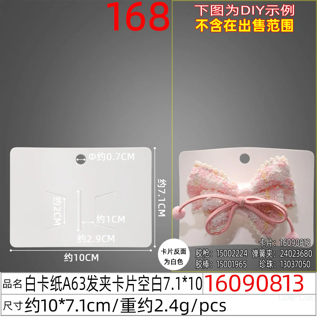 16090813#白卡纸A63发夹卡片空白7.1x10.jp