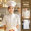 Roupa de trabalho para chef de confeitaria, uniforme de chef de manga curta para homens em padarias, confeitarias, ateliês de designers de bolos, hotéis e cozinhas de restaurantes