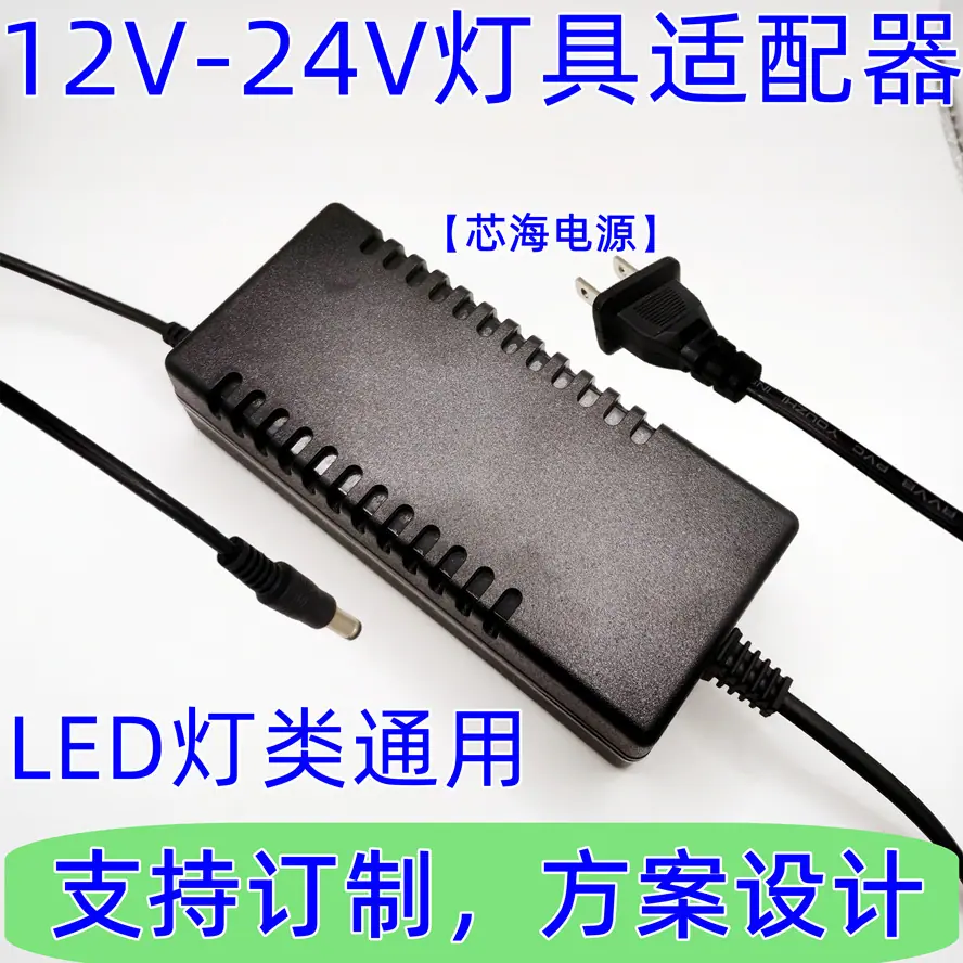 12V-24V灯具适配器